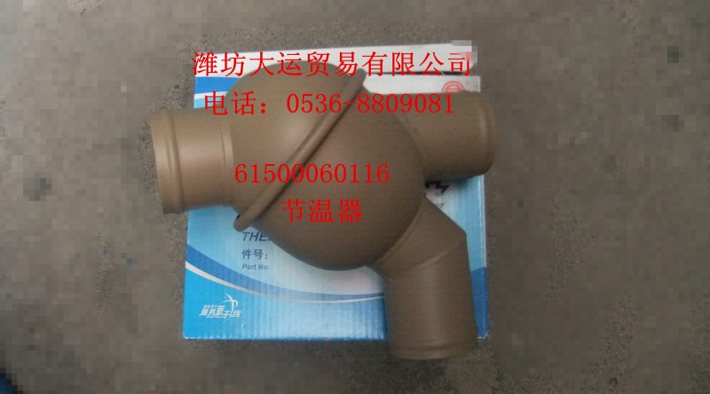 節溫器61500060116/61500060116