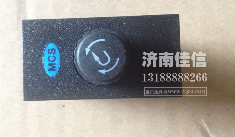 WG9719582054,MCS開關(guān),濟(jì)南同馳汽車配件有限公司