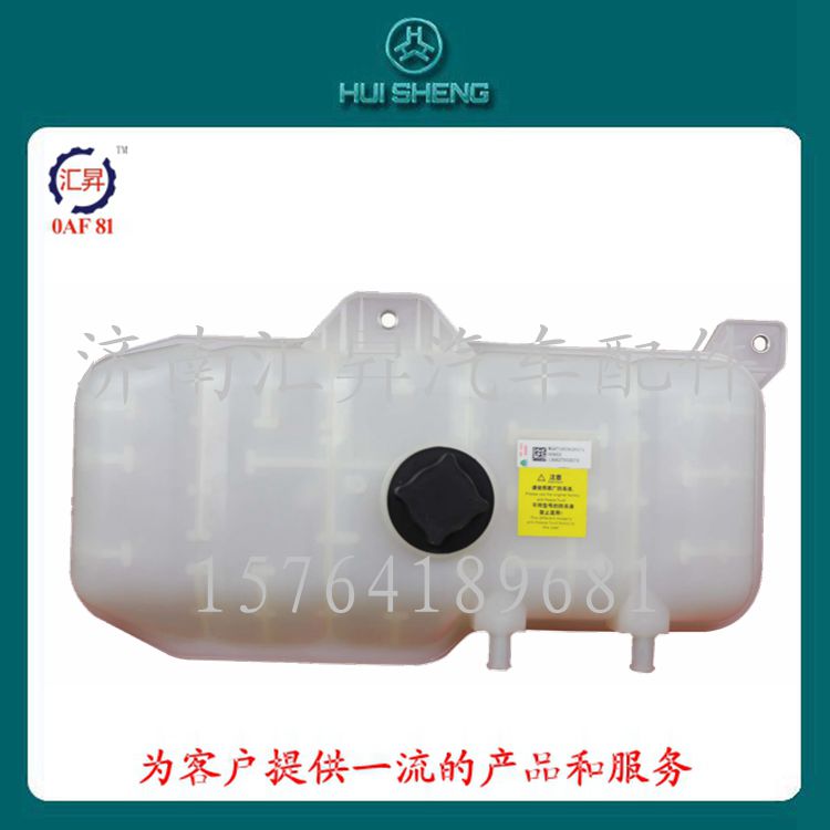 HOWO配件膨脹水箱WG9719530260/WG9719530260