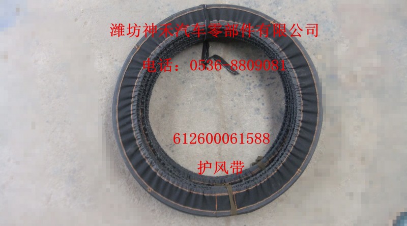護風帶612600061588/612600061588