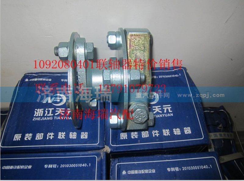 聯(lián)軸器1092080401/1092080401