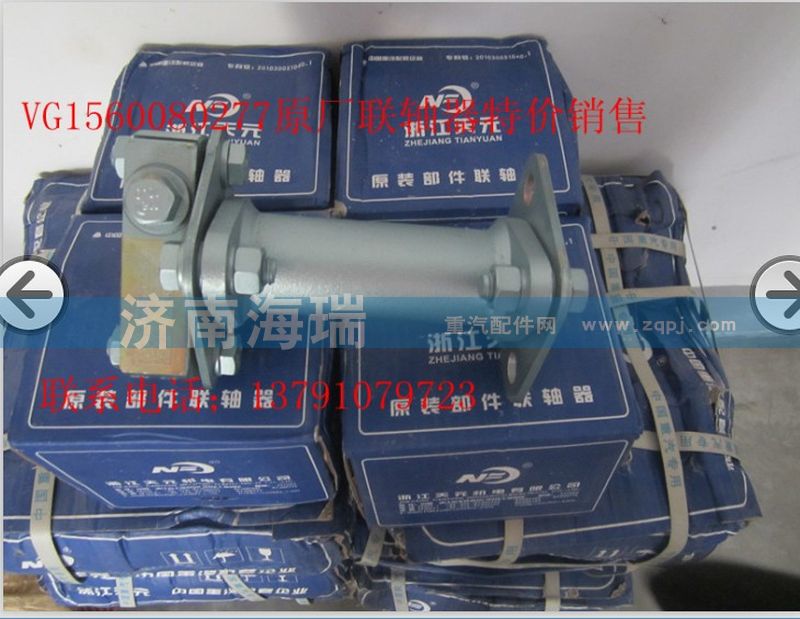 原廠聯軸器VG1560080277/VG1560080277