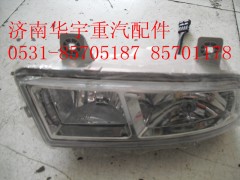 AZ9525720012,豪瀚霧燈遠光燈,濟南金航建汽車配件銷售中心