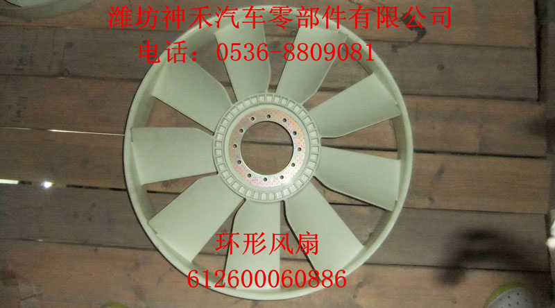 環形風扇  612600060886/612600060886