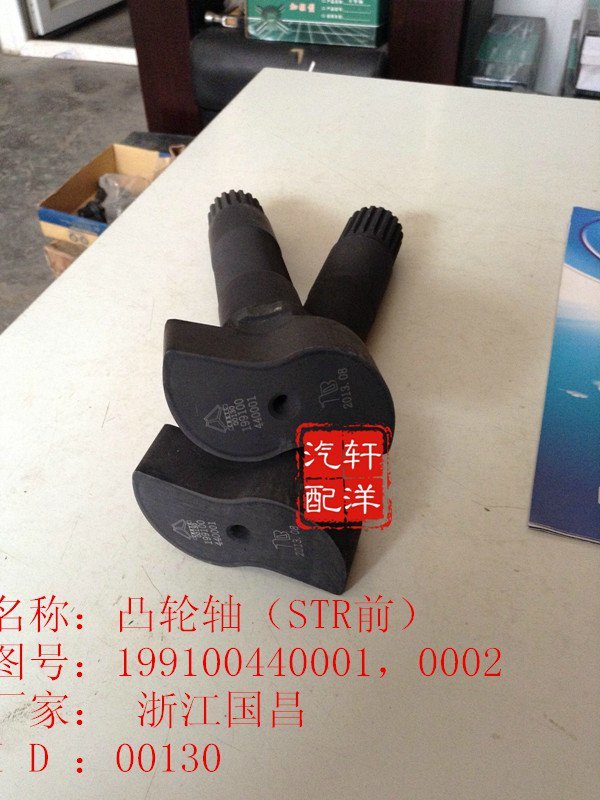 AZ9231340226/0227,豪沃制動凸輪軸,濟南軒洋汽配有限公司