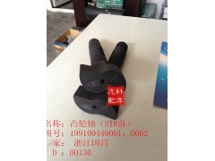 AZ9231340226/0227,豪沃制動凸輪軸,濟南軒洋汽配有限公司
