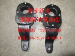 SQ3502145KA01,制動臂總成,濟南新銳工程機械配件銷售中心