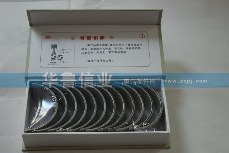 連桿瓦煙臺春生61560030033/61560030033