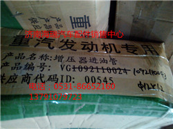 增壓器進油管VG1092110044/VG1092110044