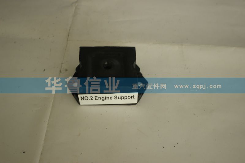 發動機前支撐HOWOWG1680590095/WG1680590095