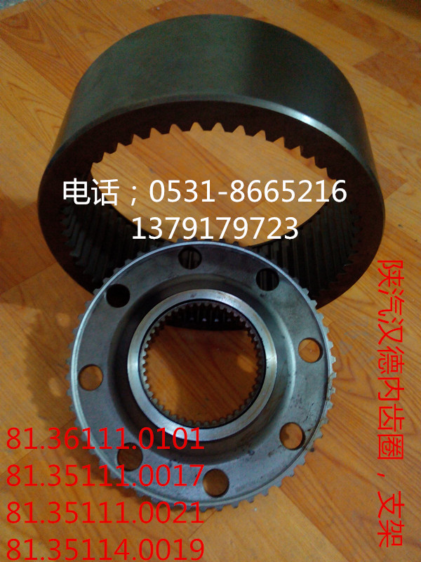 陜汽漢德內(nèi)齒圈支架81.35111.0017/81.35111.0017