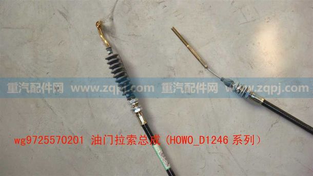 WG9725570201,油門線,濟南博通重汽備件庫