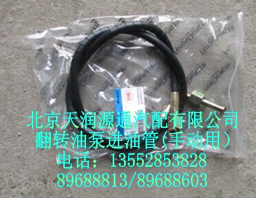 1B24950200183A0404A翻轉油泵進油管/1B24950200183A0404A