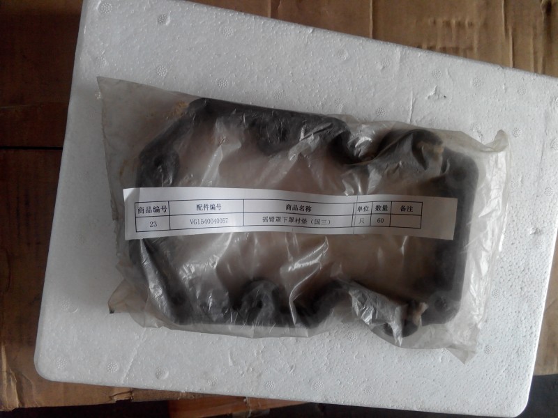 中國重汽     VG1540040057搖臂罩下罩襯墊/VG1540040057搖臂罩下罩襯墊