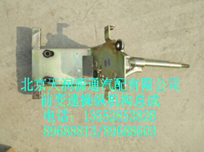 前變速操縱機構(gòu)總成/1106617300002A0001A