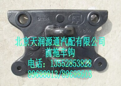 前拖車鉤/1419340380004A2108A
