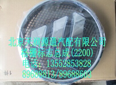 格柵標志總成2200/H0505010014A0A0593A