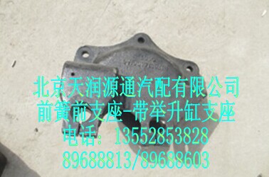前簧前支架(帶舉升缸支座)/H1280140001A0A0007A
