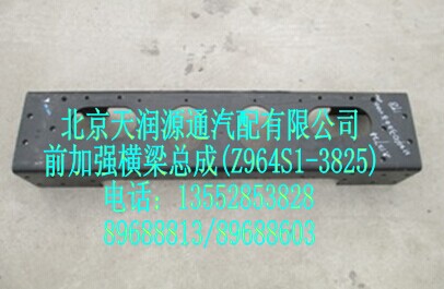 前加強橫梁總成/H2403003000A0A1272A
