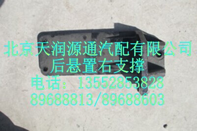 后懸置右支撐/H4101040004A0A2059A