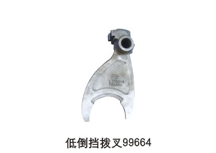 中國重汽親人配件    低倒檔撥叉99664/低倒檔撥叉99664