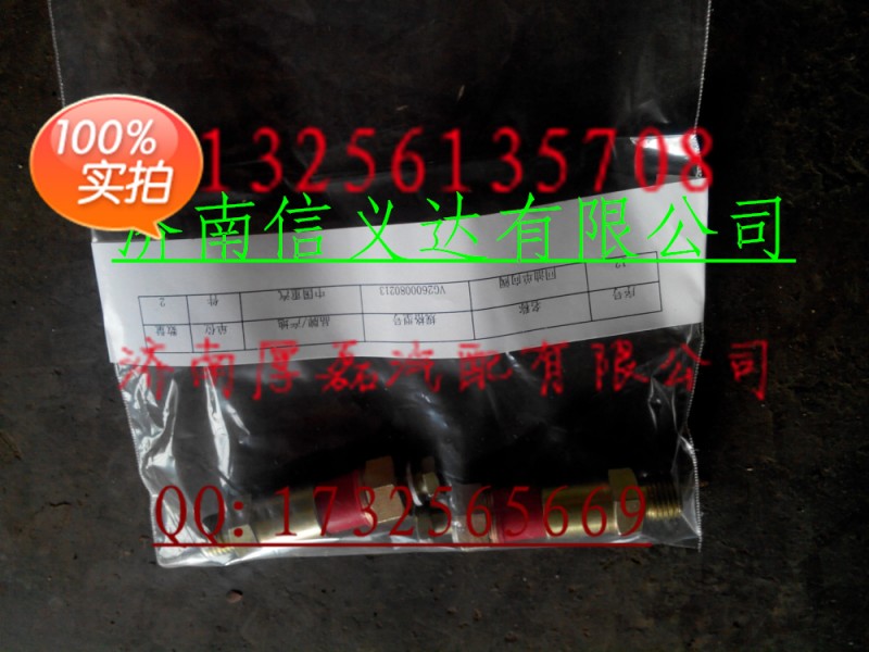 中國(guó)重汽親人配件 回油單向閥VG2600080213/回油單向閥VG2600080213