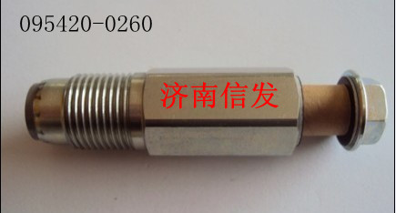095420-0260,泄壓閥,濟南信發汽車配件有限公司