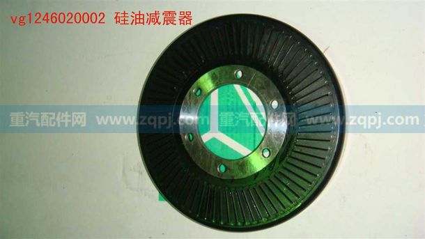 重汽杭發硅油減震器/VG1246020002