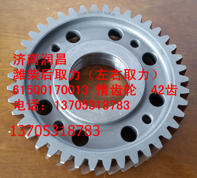 濰柴發動機水泥攪拌車615Q0170013惰齒輪/615Q0170013