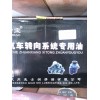 方向機油