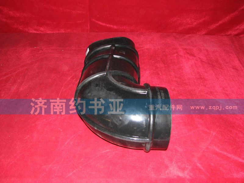 WG9719190009進氣軟管/WG9719190009