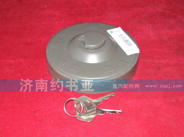 AZ9112550210+001燃油箱鎖蓋/AZ9112550210+001