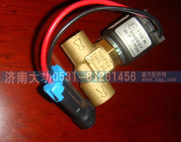 重汽杭發VG1540110431低壓電磁閥/VG1540110431