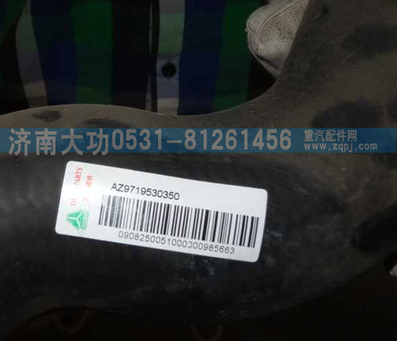 重汽杭發VG9719530350散熱器出水膠管/VG9719530350