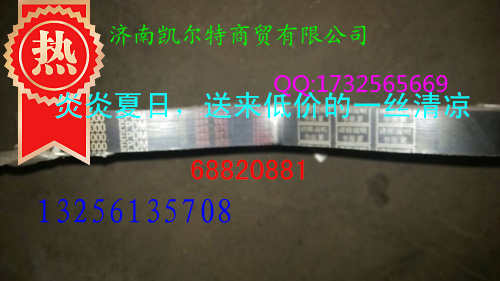 重汽斯太爾，豪沃,金王子6pk1020皮帶/6pk1020皮帶