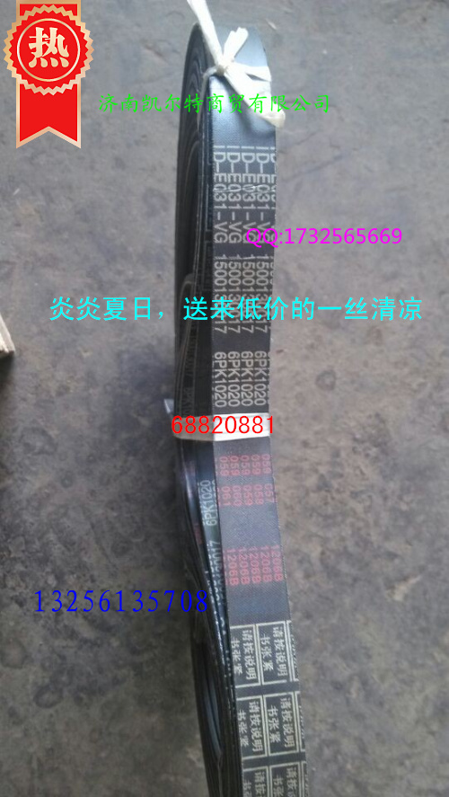 重汽斯太爾，豪沃,金王子6pk1020皮帶/6pk1020皮帶