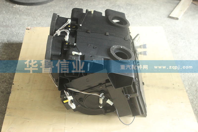 DZ13241841103,暖風機總成,濟南約書亞汽車配件有限公司（原華魯信業）