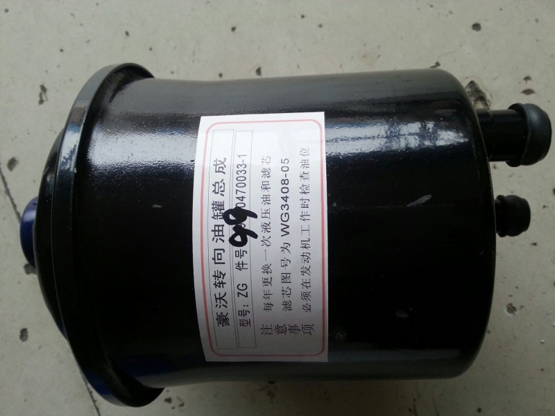WG9925470033-1,轉向油罐,濟南明海汽車配件廠