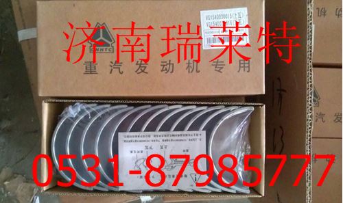 重汽發動機連桿瓦VG1540030015/VG1540030015