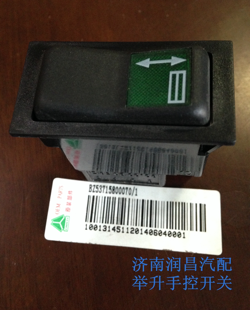 舉升手控開關BZ53715800070,舉升手控開關,濟南路泰汽配有限公司