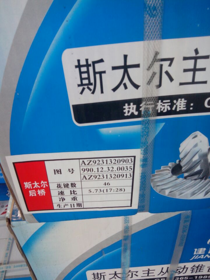 WG9114320251,盆角齒,濟南金宏偉業工貿有限公司
