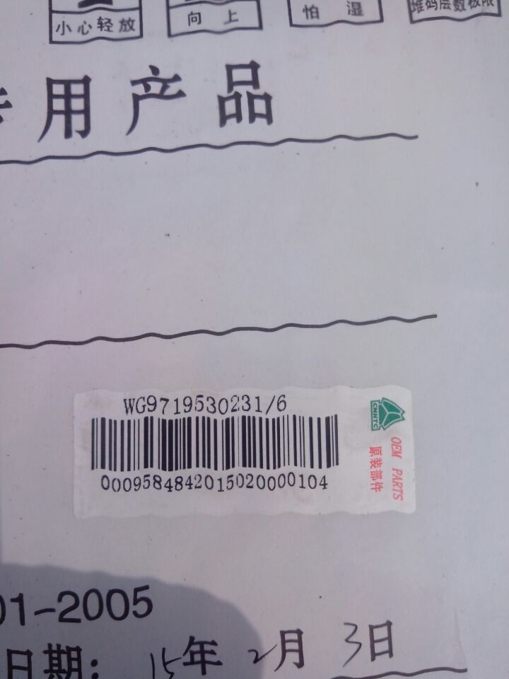 WG9719530321,散熱器總成,濟南金宏偉業工貿有限公司
