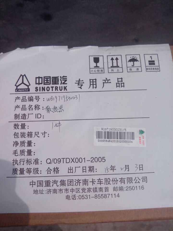 WG9719530321,散熱器總成,濟南金宏偉業工貿有限公司