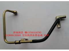 612600130565,回水管,濟南路泰汽配有限公司