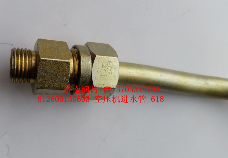 612600130603,進水管,濟南路泰汽配有限公司