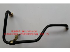 612600130666,回水管,濟南路泰汽配有限公司