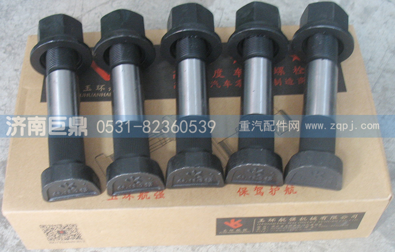 玉環航強STR奧龍加長滾花后輪胎螺絲/AZ9112340123-23粗
