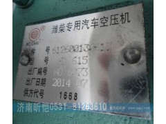 612600130617,濰柴專用汽車空壓機,濟南昕愷汽車配件有限公司（濟南宏偉泵業）