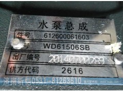612600061603,濰柴發動機水泵總成,濟南昕愷汽車配件有限公司（濟南宏偉泵業）