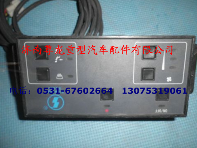 DZ1600840154,陜汽奧龍暖風控制面板,濟南尊龍(原天盛)陜汽配件銷售有限公司